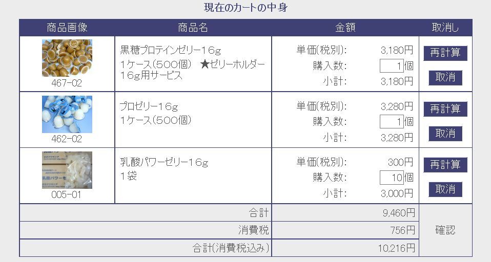 18年現在のゼリーの価格について調査 ぱぷきん牧場